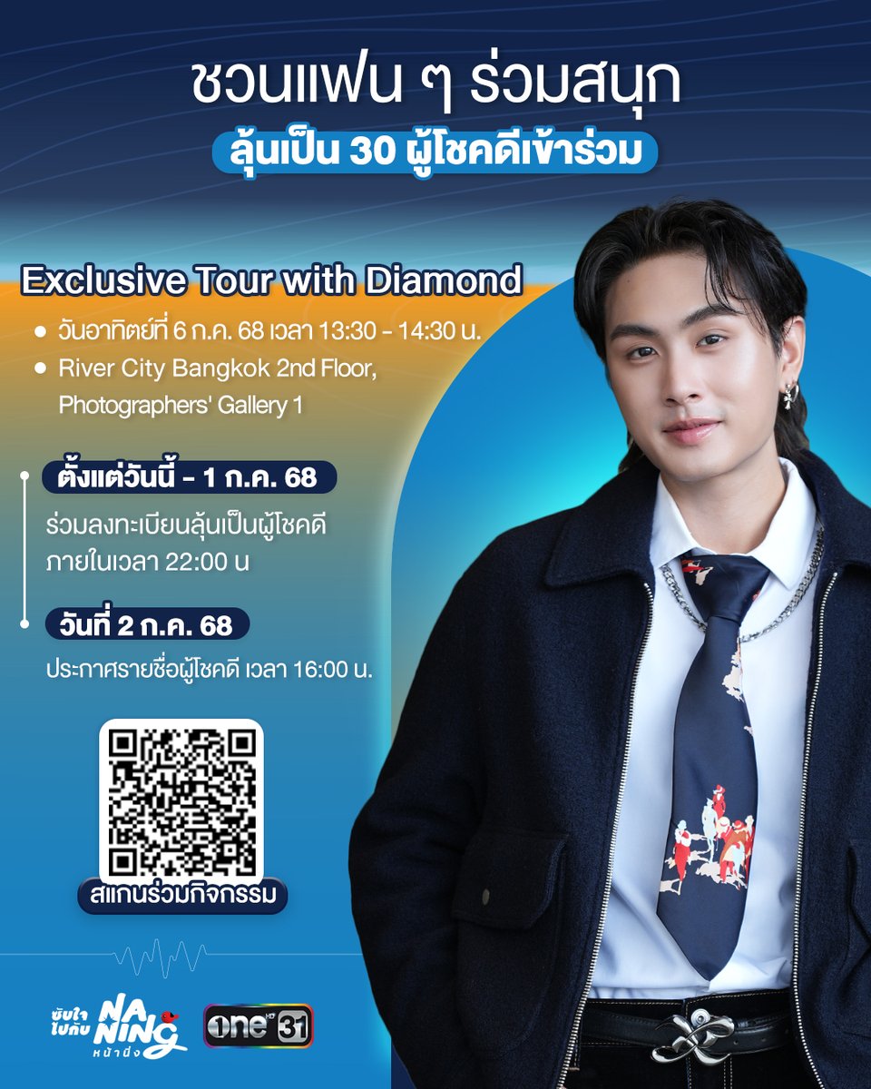 ชวนแฟนๆ "ไดมอนด์ ณรกร" ร่วมสนุก ลุ้นเป็น 30 ผู้โชคดีเข้าร่วมกิจกรรม "Exclusive Tour with Diamond" 

ชมนิทรรศการ "ซับใจไปกับหน้านิ่ง" นิทรรศการที่ทำให้คุณรู้ว่า “บางความรู้สึกไม่ต้องพูด..ขอเพียงแค่มีใครเข้าใจอยู่ข้างๆ” พร้อมกันกับ "ไดมอนด์ ณรกร"

📅 วันอาทิตย์ที่ 6 กรกฎาคม 2568