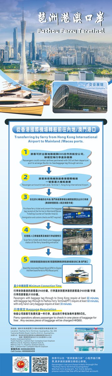 🛥️"Check-in in Guangzhou, Boarding in Hong Kong." Guangzhou is closer than you think! 🌊
Located beside the #CantonFairComplex, #PazhouFerryTerminal connects #HongKong, #Macau, and #Guangzhou with direct sea routes and seamless air-sea check-in services. A smarter, faster gateway
