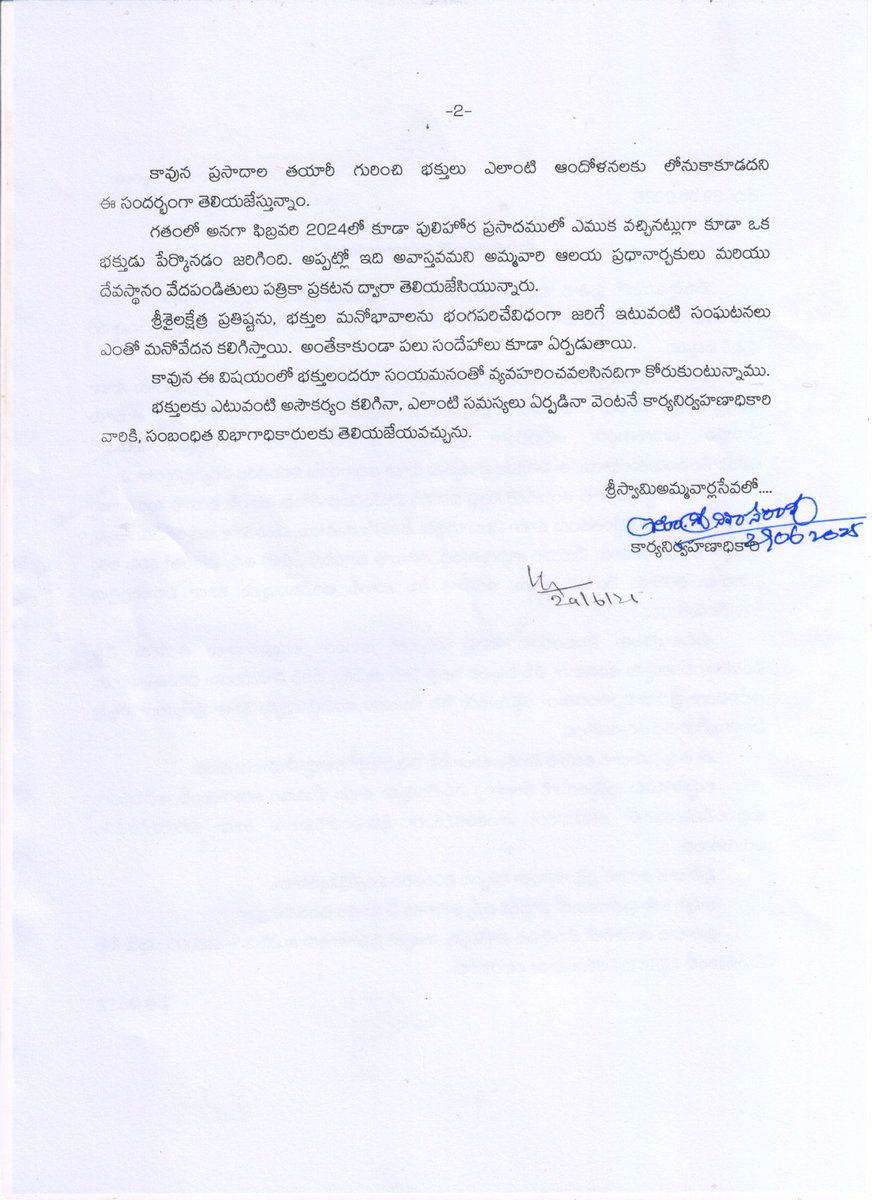 NO COCKROACH 🪳 IN LADDU - SRISAILAM TEMPLE AUTHORITIES 

Days after a devotee is seen allegedly saying they found a cockroach in the #Laddu Prasadam, Temple authorities shut down FALSE Rumours.

Issue statement on the same, warning stern action against FAKE NEWS