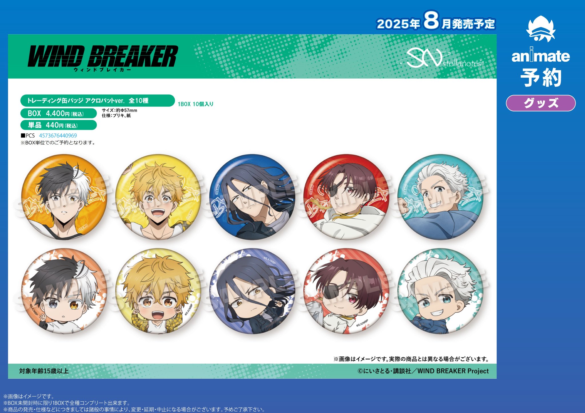 WIND BREAKER_トレーディング缶バッジ【コンプリートBOX／6個