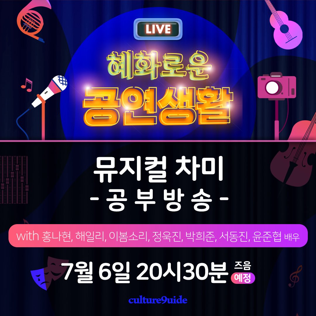 혜화로운공연생활 tweet media