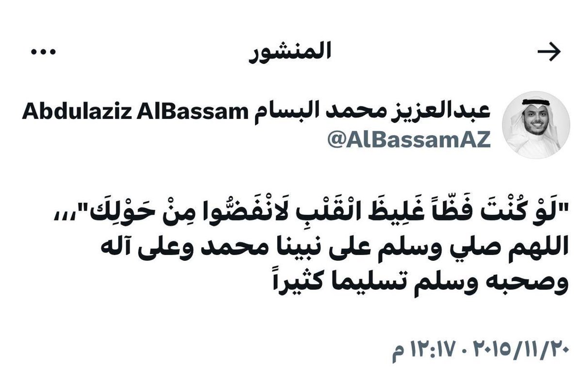 iAMAlbassam's tweet photo. ما انفضُّوا من حولك يا عبدالعزيز. بل اجتمعوا بل اجتمعوا بل اجتمعوا حيًّا وميِّتًا. اللهم ارحم عبدك #عبدالعزيز_محمد_البسام فأنه لم يكُن فضًّا ولا غليظ القلب. https://t.co/Eq4S2Ewsjc