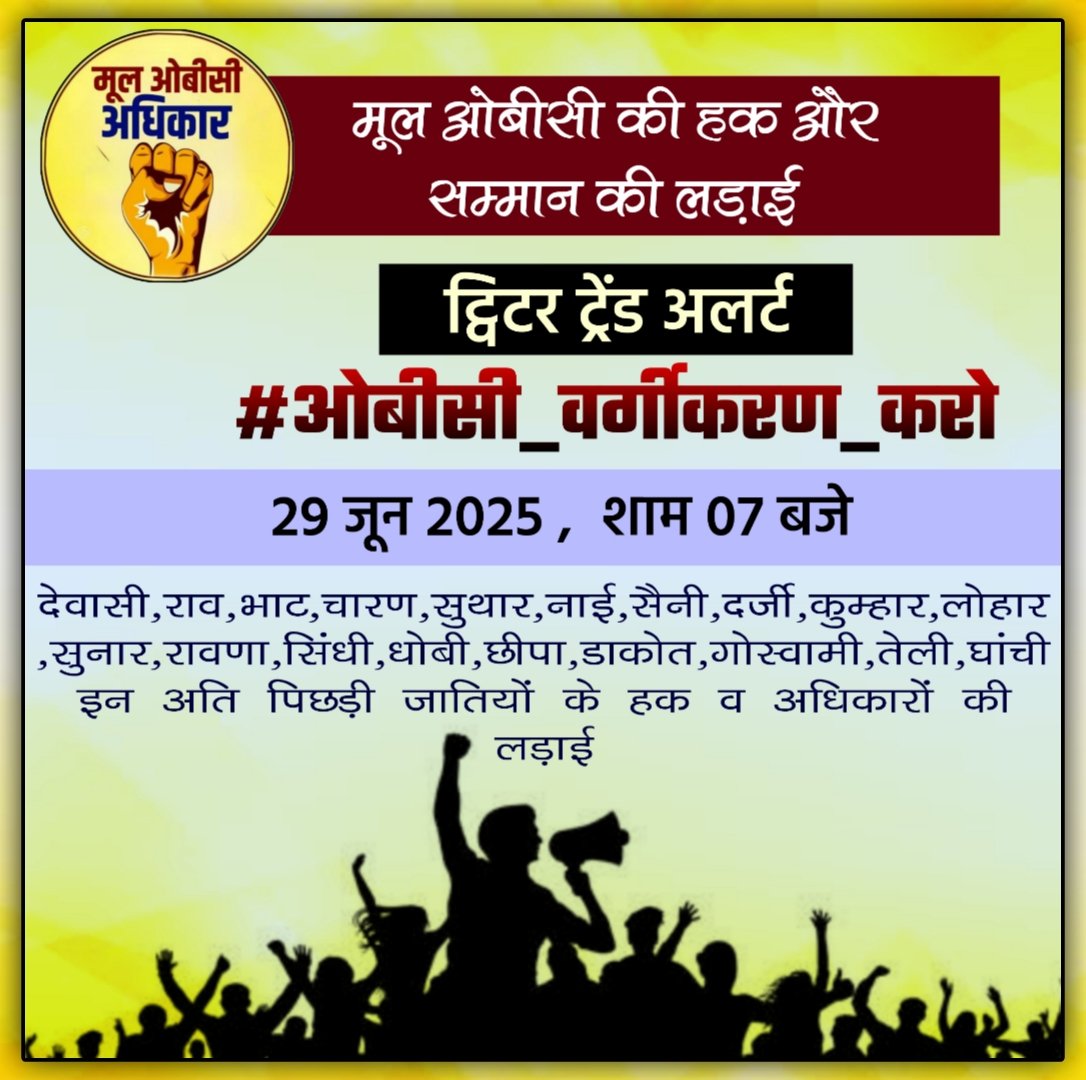 Sonu Gaur (@gaursonu1994) on Twitter photo राजस्थान के प्रदेशवासियों से निवेदन है कि मूल ओबीसी के हक को लेकर आवाज उठाये।
प्रदेश की 30% से अधिक की संख्या वाले मूल OBC के साथ खड़े रहे।
सारे भेदभाव और राजनीति को छोड़कर राजस्थान की जनता की आवाज़ उठाएं।
<a href="/BhajanlalBjp/">Bhajanlal Sharma</a>
#ओबीसी_वर्गीकरण_करो
#ओबीसी_वर्गीकरण_करो
#मूल_ओबीसी_का_हक राजस्थान के प्रदेशवासियों से निवेदन है कि मूल ओबीसी के हक को लेकर आवाज उठाये।
प्रदेश की 30% से अधिक की संख्या वाले मूल OBC के साथ खड़े रहे।
सारे भेदभाव और राजनीति को छोड़कर राजस्थान की जनता की आवाज़ उठाएं।
<a href="/BhajanlalBjp/">Bhajanlal Sharma</a>
#ओबीसी_वर्गीकरण_करो
#ओबीसी_वर्गीकरण_करो
#मूल_ओबीसी_का_हक
