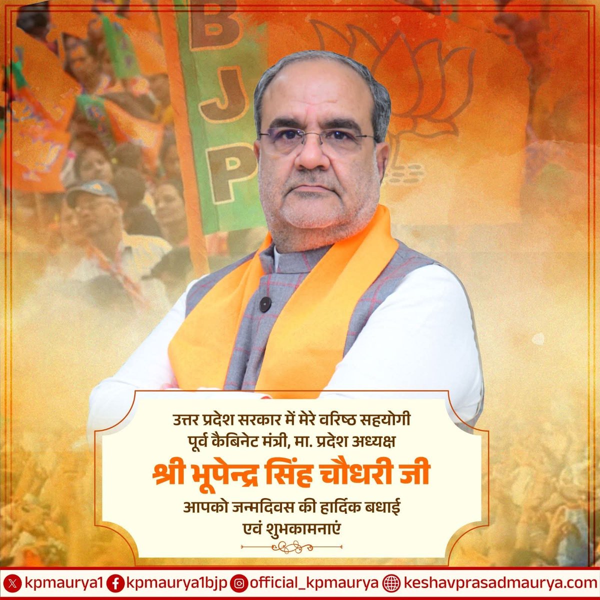 Mayankeshwar Sharan Singh (@mayankeshwarsh1) on Twitter photo श्री सालासर बालाजी महाराज से प्रार्थना है कि वे आपको दीर्घायु, उत्तम स्वास्थ्य और राष्ट्रसेवा के पथ पर निरंतर यश प्रदान करें।
<a href="/Bhupendraupbjp/">Bhupendra Singh Chaudhary</a> Singh श्री सालासर बालाजी महाराज से प्रार्थना है कि वे आपको दीर्घायु, उत्तम स्वास्थ्य और राष्ट्रसेवा के पथ पर निरंतर यश प्रदान करें।
<a href="/Bhupendraupbjp/">Bhupendra Singh Chaudhary</a> Singh