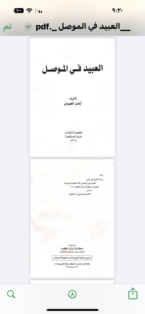 DR_Asmaeel's tweet photo. أصل أسرة آل عبار

مِن مقامات الإحسان عند الله تعالى أن يعفو المؤمن عمّن أساء إليه وفي ضوء نهج القرآن الكريم  يُسعدني أن أمدّ يدي للأخ أحمدي، الذي يجتهد بالطعن في نسب عشيرة "السلامات العنزية" عبر "التيك توك"، خدمةً لأيديولوجيا أعداء الله ورسوله
وإنَّ أخذَنا بيدهِ يكون بتوضيح  النسب الحقيقي لأسرته العبار، خوفًا عليه من الوقوع في خطيئة أبيه بالانتساب إلى غير آبائه

تنحدر أسرة آل عبار الحالية من عشيرة "البو حمد"، من قبيلة "العبيد"، من "محلة النبي شيث" في الموصل بالعراق، (كما هو موضح في صورة المصدر العراقي المُرفق أدناه، 

وبناءً على ما أفادني به شيوخ قبيلة الفدعان و باحثيها أثناء لقائي بهم سنة 1994م في مجلس الأديب مانع بن سليمان الكره، و حينها كنت برفقة أ.د. محمد صفوح الأخرس، مُستشار رئاسة الجمهورية، نجمع بيانات عن ظاهرة التشيع في البادية السورية. 

( من الموصل انتقل جدُّ أسرة آل عبار الحالية، السيد /عبار (وكان يُلقّب بـ"عَبر" لأنه عبر شط الفرات بمهارة)وكان معه ابنه دهيمش، وذلك إبان أحداث ثورة تلعفر ضد الإنجليز، فعبروا شط الفرات مُتجهين إلى بادية دير الزور في سوريا، بحثًا عن الأمان وسُبل العيش.

وبمناسبة عبور عبار البوحمد شط الفرات قال الشاعر هاجياً:

 ياللي عبرت الشط لو كنت عبار*** تبطي عظم ما تعبر بحور وايل
إلى أن قال: 
نصيحتي يا عود عود للاشعار ** حنا نعرف غليص ونعرف صايل (...)
عرضتنا للطعن من راعي الطار *** واللي سرق نعل النبي بالاوايل

وفي بادية دير الزور، نزلوا في مساكن عشيرة "البو عيسى"،  العربية وهي من عشائر البادية السورية، وانضموا إليها بنسب الدم، كونهم جميعًا من عشائر الشوايا المُتصلة بالنسب البعيد.

وكانت عشيرة البو عيسى تسكن بجوار عشيرة "الفدعان" العنزية، ذائعة الصيت بالقوة والثراء والمنعة  والكرم

عمل السيد / عبار "عَبر" وابنه دهيمش، من "البو حمد" العراقيين، مع أحد أبناء عشيرة "البو عيسى" في مهنة رعي الغنم والإبل، عند أسرة "الحناتيش" من "العجاجرة" من "الفدعان".
كما أفادني بذلك الشيخ ث والشيخ غ  رحمهما الله، وبعد سنوات، عمل الشاعر عبد... حفيد السيد/ عبار بن دهيمش في المهنة ذاتها - رعي الأغنام-  عند "الحناتيش الفدعان"، وقد رافقهم أثناء عودتهم إلى ديارهم في إحدى الدول الخليجية، حيث حصل على جنسية تلك الدولة فيما بعد على أنه من أبناء الفدعان بنسب الدم ، وأصبح شاعرا .

وأثناء تواجده معهم، تتلمذ الشاعر الحفيد على يد الباحث الأديب مانع بن سليمان الكره، وتعلّم بعض أصول أنساب عنزة، وأصبح شاعرًا يُشار إليه بالبنان في الوطن العربي، ونشر كتابه " إخفاء الدلائل في أنساب بني وائل"،  وكتابه هذا - للأسف – يتسم بتحريف أصل قبيلة عنزة الوائلية، حيث نسبها إلى عنزة بن أسد ، وجردها من وائليتها الصريحة، في حين أن جدّها الحقيقي هو وائل بن قاسط،  أيضاً جعلها زوراً قبيلة عراقية المنشأ، والصواب أنها قبيلة حجازية سعودية المنشأ والتكوين.

هذا فضلًا عن أن الكتاب يحتوي على مئات الأسر الكردية والعجمية وأسر غير وائلية، التي أُدرجت على أنها من قبيلة عنزة ، دون أي مصدر علمي، و الحقيقة هي أسر دخيلة على القبيلة الوائلية.

والغريب الغريب !!! أنَّ الباشا أحمد  ابن الشاعر ترك آلاف الأسر غير الوائلية المُدرجة في كتاب أبيه، وركّز على طعنه بنسب عشيرة السلامات العنزية فقط ،والموثق نسبها العنزي في كتابهم مًنذ سنة 2000م .

 إن السبب في ذلك الطعن الجائر للسلامات ؛أنه خرج قبل اشهر من هذه الأسرة العنزية الأصيلة رئيسٌ لدولةٍ عربية، قدر الله تعالى أن تكون كسيرة الفُرس وأذنابهم في الشام على يديه.
ونرى اليوم ذلك البشمهندس يرصد مليون ريال سعودي لمن يخرج من أبناء السلامات على تحوّر عنزة الافتراضي (ههههه) وتناسى أن يُعلن تحوره الجيني للناس،  

حقًا، من يرتشي على أنساب عنزة الصريحة بمئات ملايين الريالات يسهل عليه دفع مليون أو اثنين منها لإخراج عشيرة عنزية صريحة من أصلها الثابت شرعًا وعُرفًا وسكنا. 
(يا حمودي عنزة اليوم لمن يُدافع عنها، وليس لمن يُزور أنسابها).

وهنا نتساءل: لماذا وقع الطعن في نسب عشيرة السلامات العنزية الوائلية بعد نصف ساعة فقط من ظهور اسم السيد الرئيس أحمد الشرع السلمي الوائلي فاتحًا للشام ورافعًا راية:
لَا إِلَهَ إِلَّا اللّهُ، مُحَمَّدٌ رَسُولُ اللّهِ ؟
لماذا لم يقع ذلك الطعن الظالم من ابن غبار وزبانيته بحق نسب عشيرة السلامات قبل ساعة واحدة من سقوط المخلوع بشار، أو قبل يوم أو أسبوع أو عشر سنوات؟!

فأنا موجود بالمملكة مُنذ (20) عاما ولم يتعرض أحد لشخصي و نسب عشيرتي بسوء 
يا باش مهندس، لماذا؟
لأن البكريين هزمزا الفرس في ذيقار ، والتغلبيون هزموهم في الشام 

وبعدها صدرت أوامر الروافض لأذنابهم من الخونة بالطعن المذكور ، بقصد النيل من نسب فاتح الشام حفظه الله.