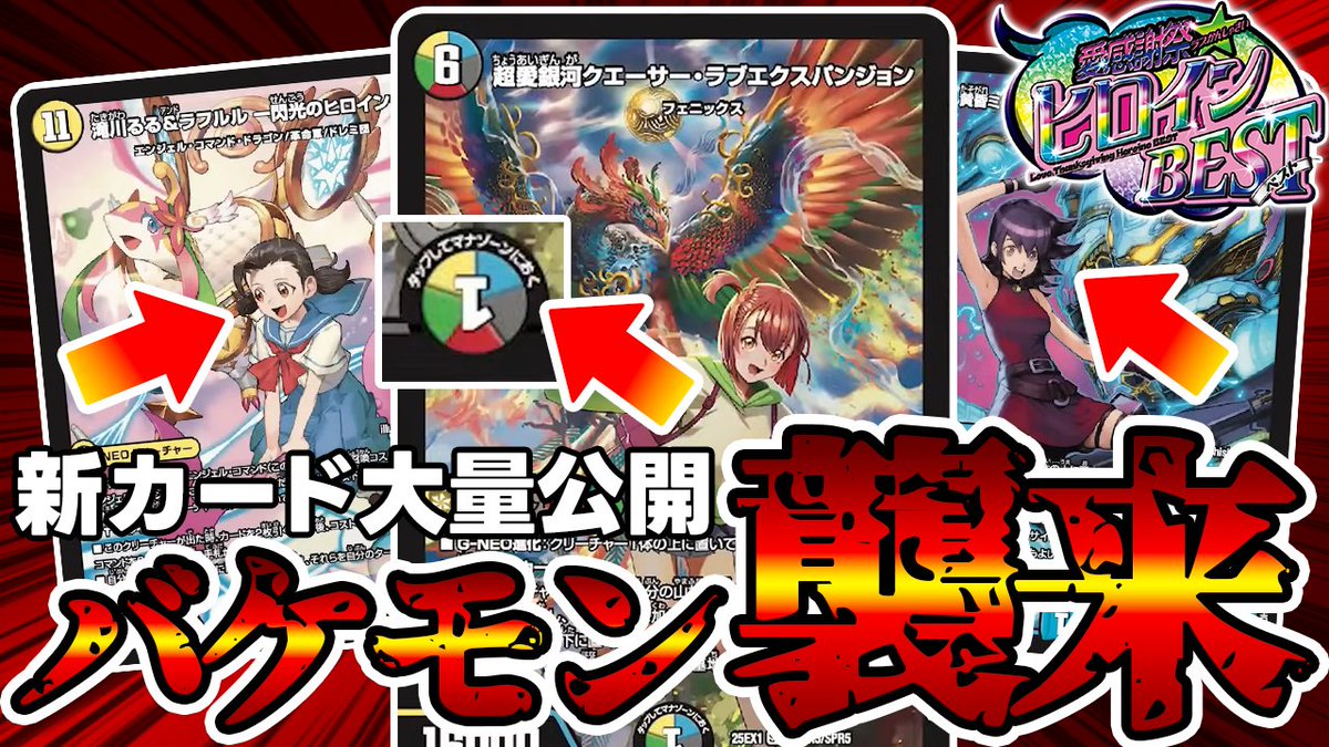 【デュエルマスターズ】ヒロインBESTの新カードの中に１枚とんでもないバケモンが入ってる件。
youtube.com/watch?v=BKlrun…