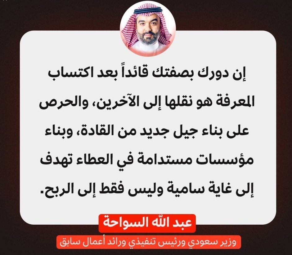 2030gool's tweet image. رؤيتنا نقل المعرفة لعملائنا
#عبدالله_السواحة