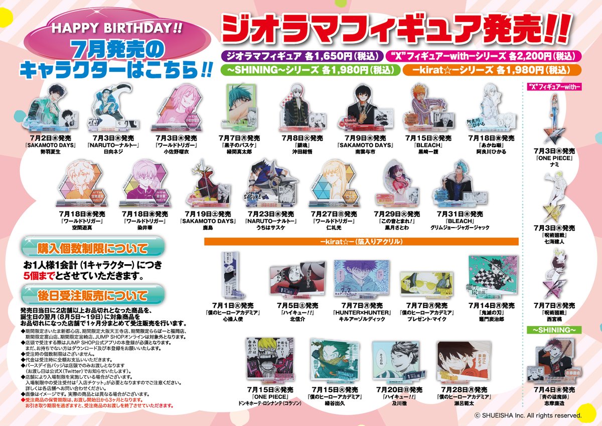 ☆JUMP SHOP原作新商品情報☆ バースデイ缶バッジ ジオラマフィギュア