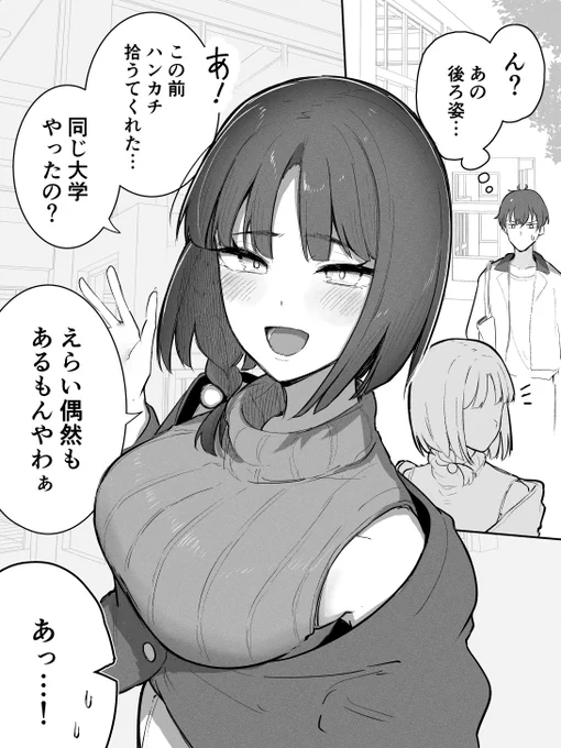 京都弁なのに正直すぎる女②(再掲) (1/2) 