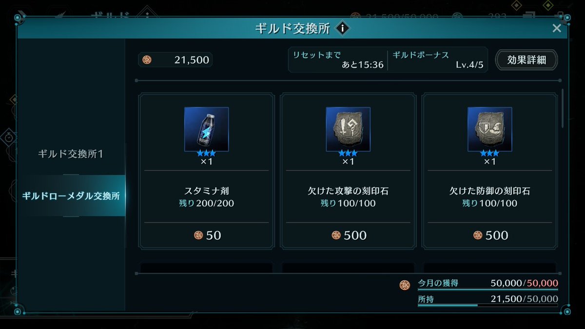 FFmidorimatcha's tweet image. ギルドローメダルの交換所🎁
明日 7/1(火) 11:00でリセットされるようですので、交換まだの方はお忘れなく🕚

クライシスメダルの交換所は0:00更新のはずなので、バスターソード（オリジン）交換まだの方はお早めに⚔️

#FF7EC #FF7エバークライシス