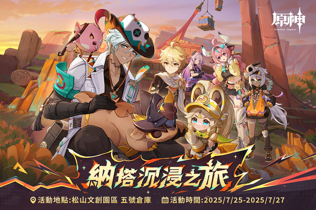台湾で『原神』などHoYoverseタイトルが集うイベントが2025年7月25日