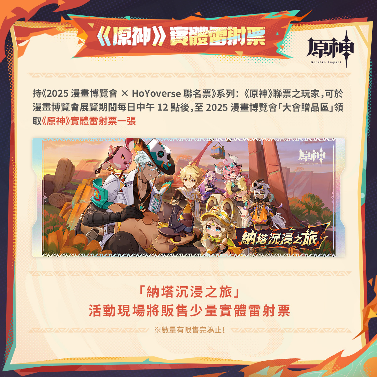 台湾で『原神』などHoYoverseタイトルが集うイベントが2025年7月25日
