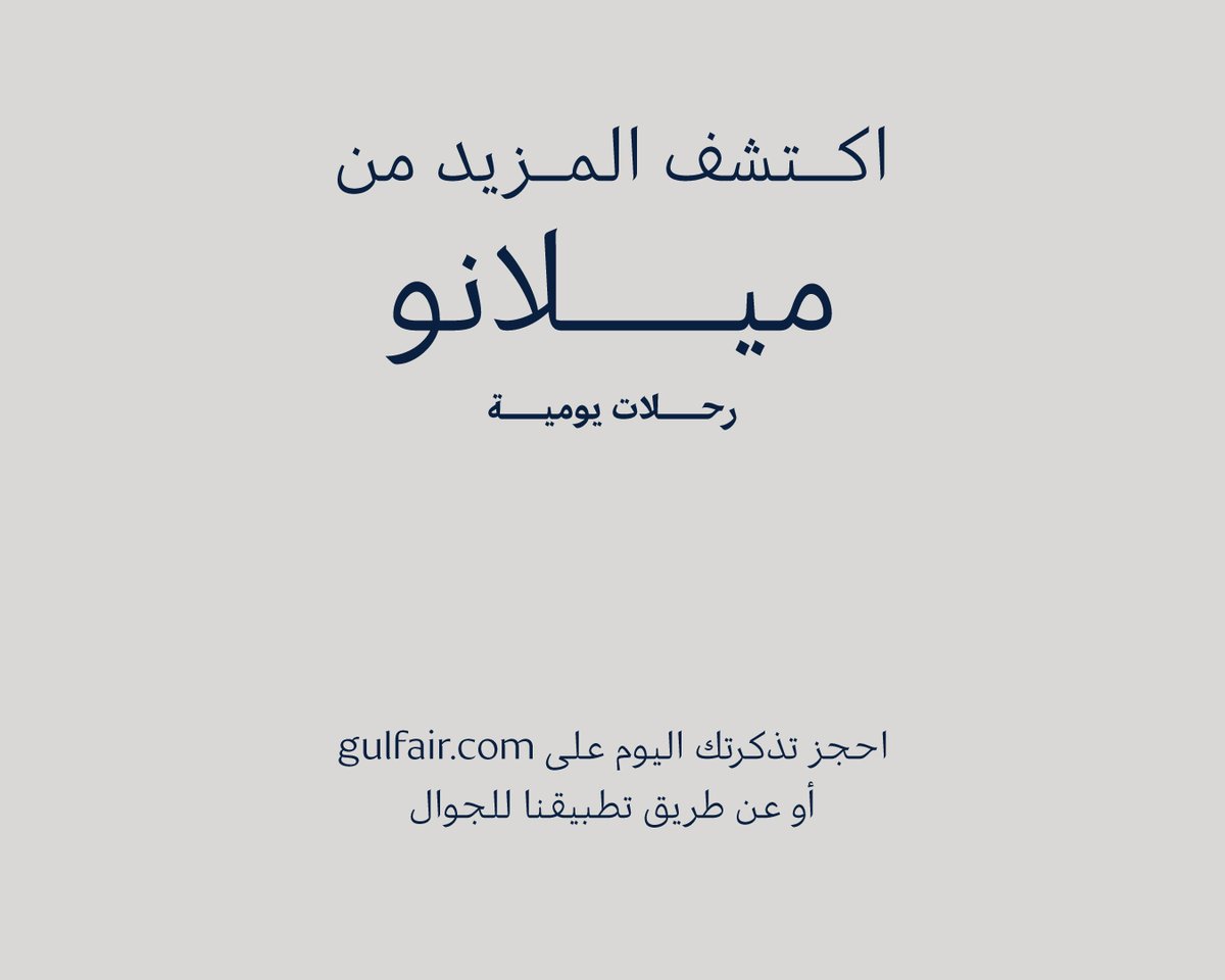 هل تشتاق لأجواء ميلانو؟
سافر معنا مباشرةً كل يوم.

#طيران_الخليج #البحرين #ميلانو #تميز_نختص_به