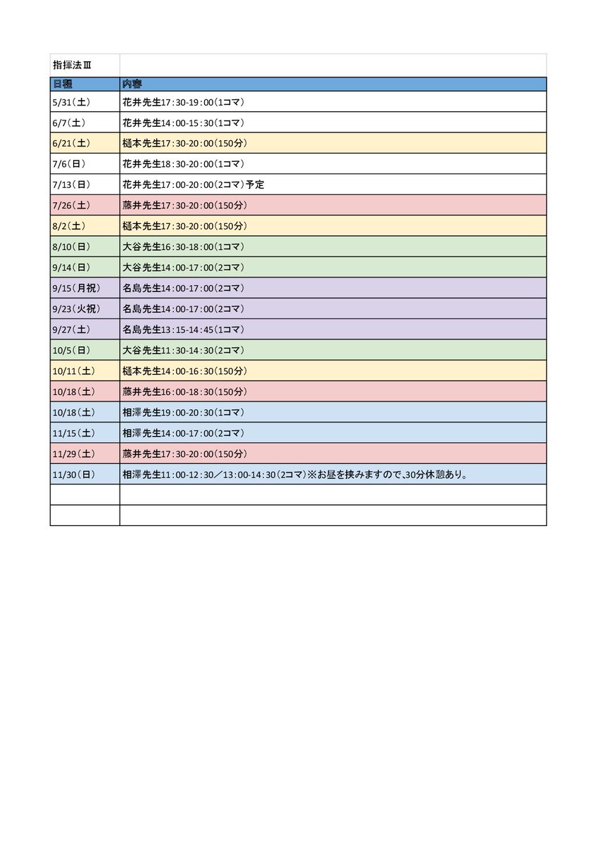 JCDA_since1963's tweet image. 【JCDAコーラスアカデミー指揮法Ⅲ 合唱メンバー募集！】

講師：相澤直人、大谷研二、名島啓太、花井哲郎、樋本英一、藤井宏樹

6名の先生方によるJCDA コーラスアカデミー指揮科本科生への指揮法レッスンを、歌い手として参加して学びませんか？ 

＜年間…