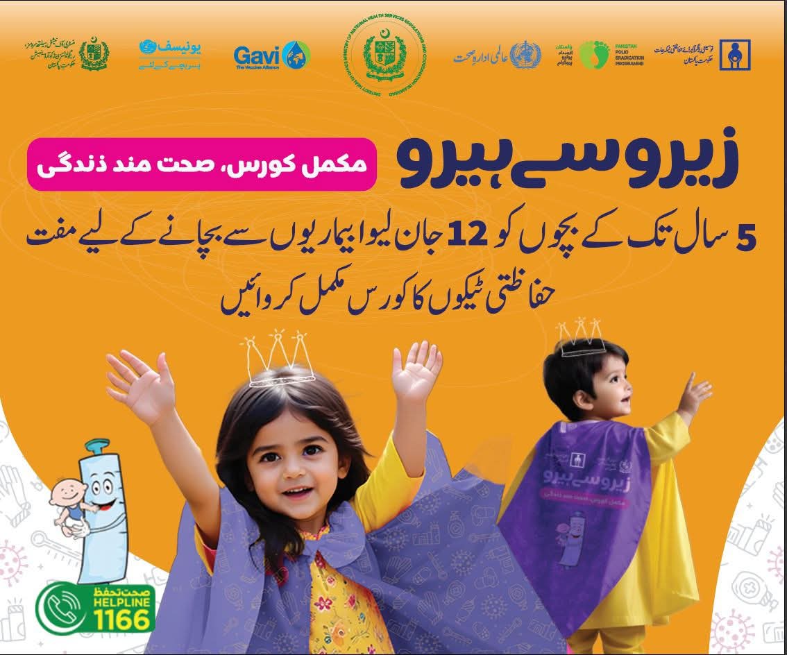 📢 The Big Catch-Up (BCU) Campaign – Round 3 kicks off today in Islamabad
Teams are on the ground to reach zero dose children &amp; those who missed vaccines. Let’s protect every child from deadly, preventable diseases — no child left behind
#DHOIslamabad #BCU2025 #VaccinesSaveLives