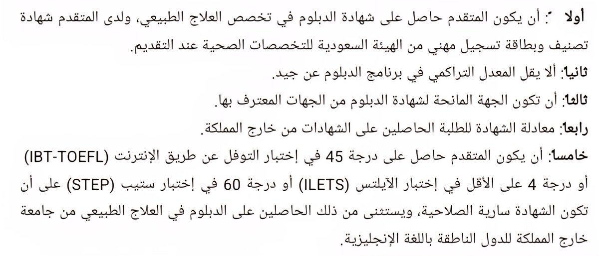 تم فتح باب القبول لبرنامج التجسير في تخصص العلاج الطبيعي بجامعة أم القرى والموجه لحملة  الدبلوم في العلاج الطبيعي الراغبين في اكمال دراستهم.
وذلك وفق الشروط المرفقة.
 (رابط التقديم عبر الباركود)
وللاستفسار يمكنكم التواصل عبر البريد الإلكتروني:
asfadil@uqu.edu.sa 
أو عبر الرسائل
