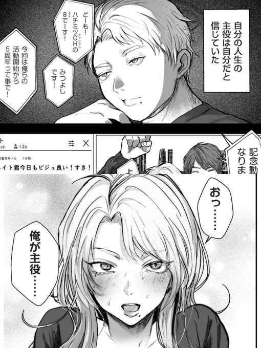 【第3話】好きなことして、生きてイく
人気配信者・エイトに劣等感を抱く相方・みつよしが、女体化をきっかけにセックス配信と人生をがんばるお話です💀
FANZA→https://t.co/8UhxIy3D9B
DLsite→https://t.co/PouZkcm2fV 