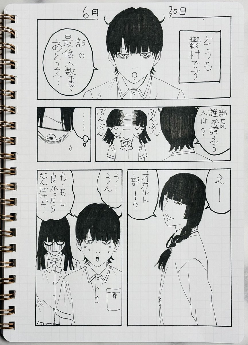 きょうの鬱村くん 
