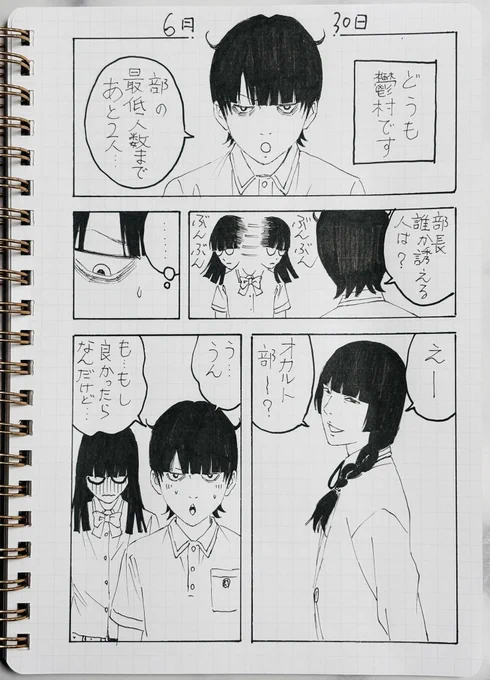 きょうの鬱村くん 