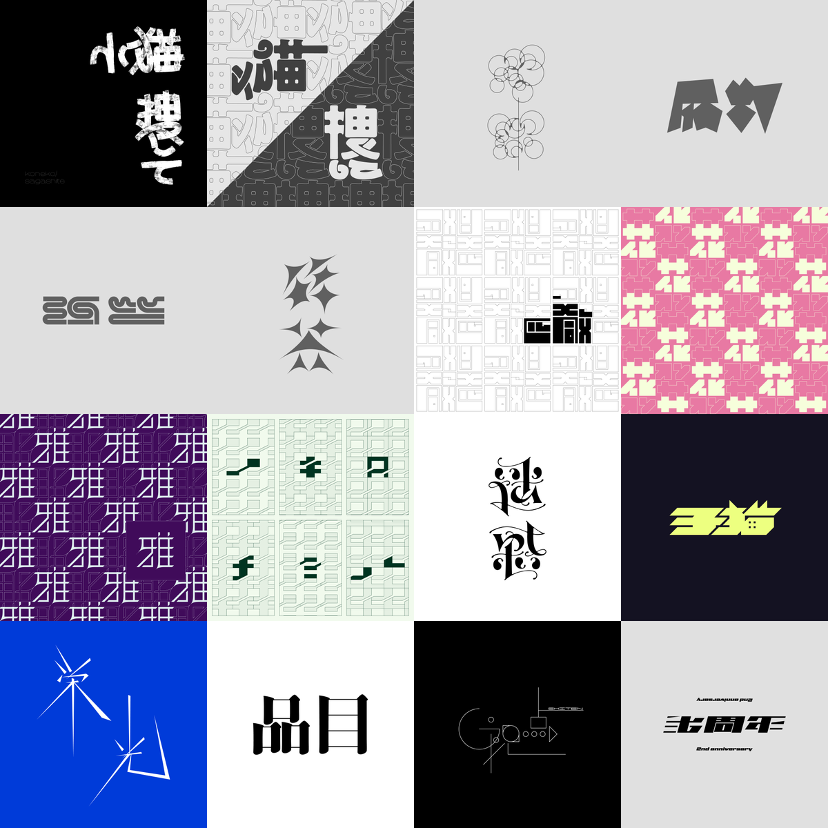 6月分
#今月作った字を晒そう