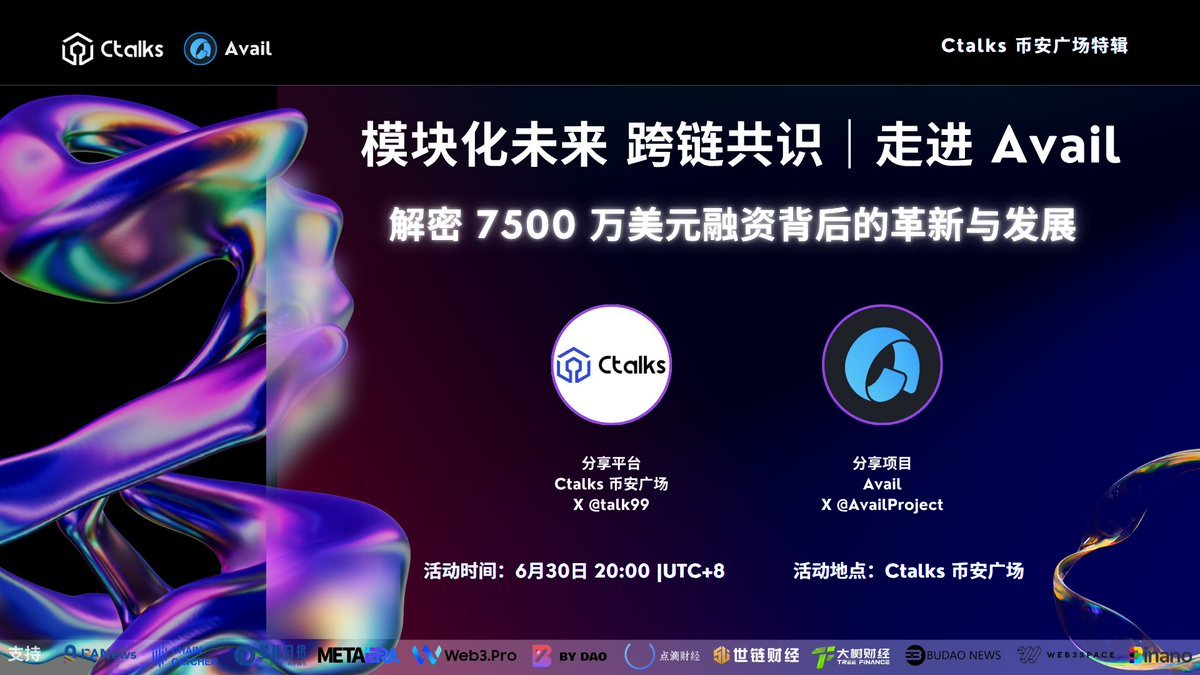 Avail 近期上线 Binance Alpha，100 万美金交易大赛火热进行中！

今晚 8 点锁定 Ctalks 币安广场，深度解析 Avail 背后高达 7500 万美元融资 的技术与愿景。

🎁 直播间还有专属福利掉落，不见不散！

📍立即加入：binance.com/zh-CN/square/p…

#Alpha交易大赛 #币安Alpha上新 #AVAIL