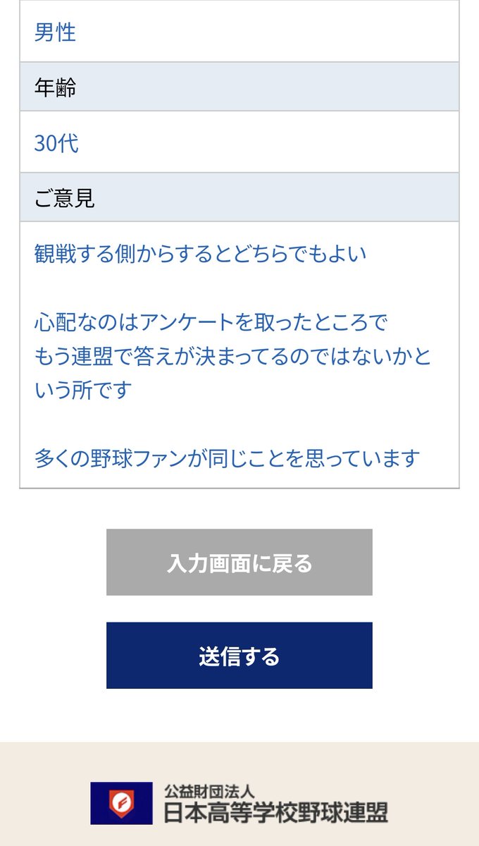 suemasa1145661's tweet photo. 日本高等学校野球連盟　御中 https://t.co/UXwip82LHK