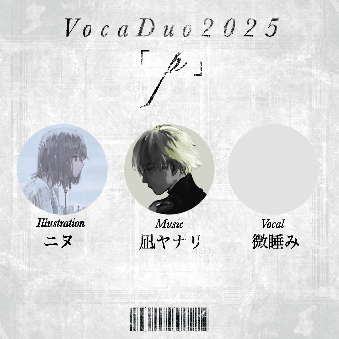 【お知らせ】

ボカデュオ参加します

7/4 19:00 よろしくお願いします

「p」
Vocal - 微睡み
Music - 凪ヤナリ
Illustration - ニヌ

#VocaDuo2025告知