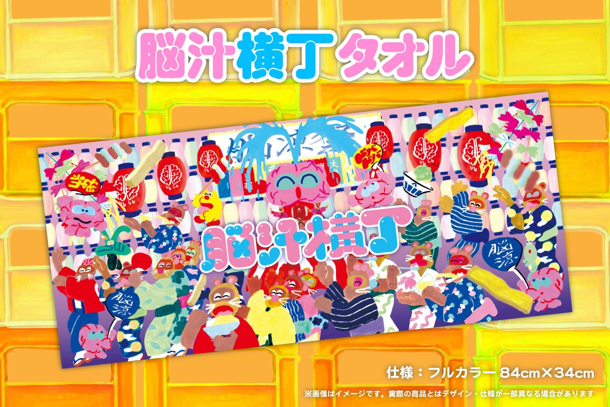 脳汁横丁 会場限定グッズ 🧠脳汁湯のみ 脳汁ワードver.とビジュアルver