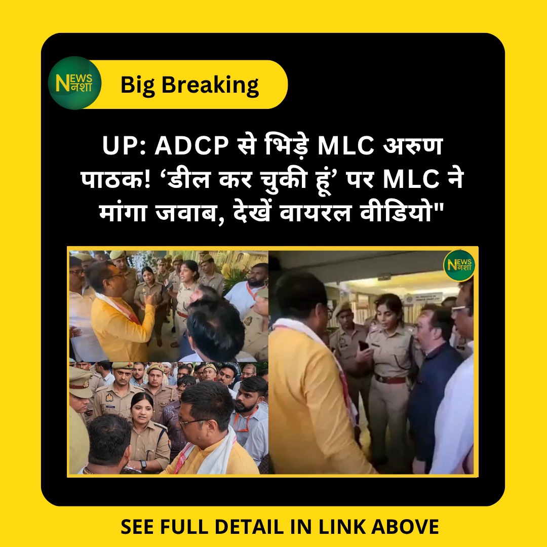 newsnasha's tweet photo. UP: ADCP से भिड़े MLC अरुण पाठक! ‘डील कर चुकी हूं’ पर MLC ने मांगा जवाब, देखें वायरल वीडियो"
https://t.co/kmUAuJvOgr
#ArunPathak #ADCPAnjaliVishwakarma #GreenParkControversy
#MLCVsPolice #ViralVideoUP #UPPolitics https://t.co/8JesvLy6M5
