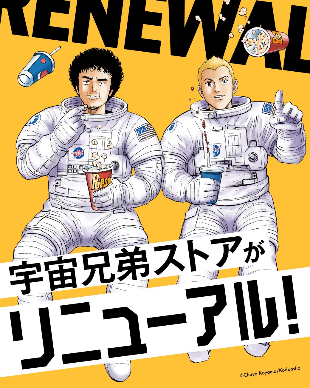 宇宙兄弟【公式】🚀 on X: 