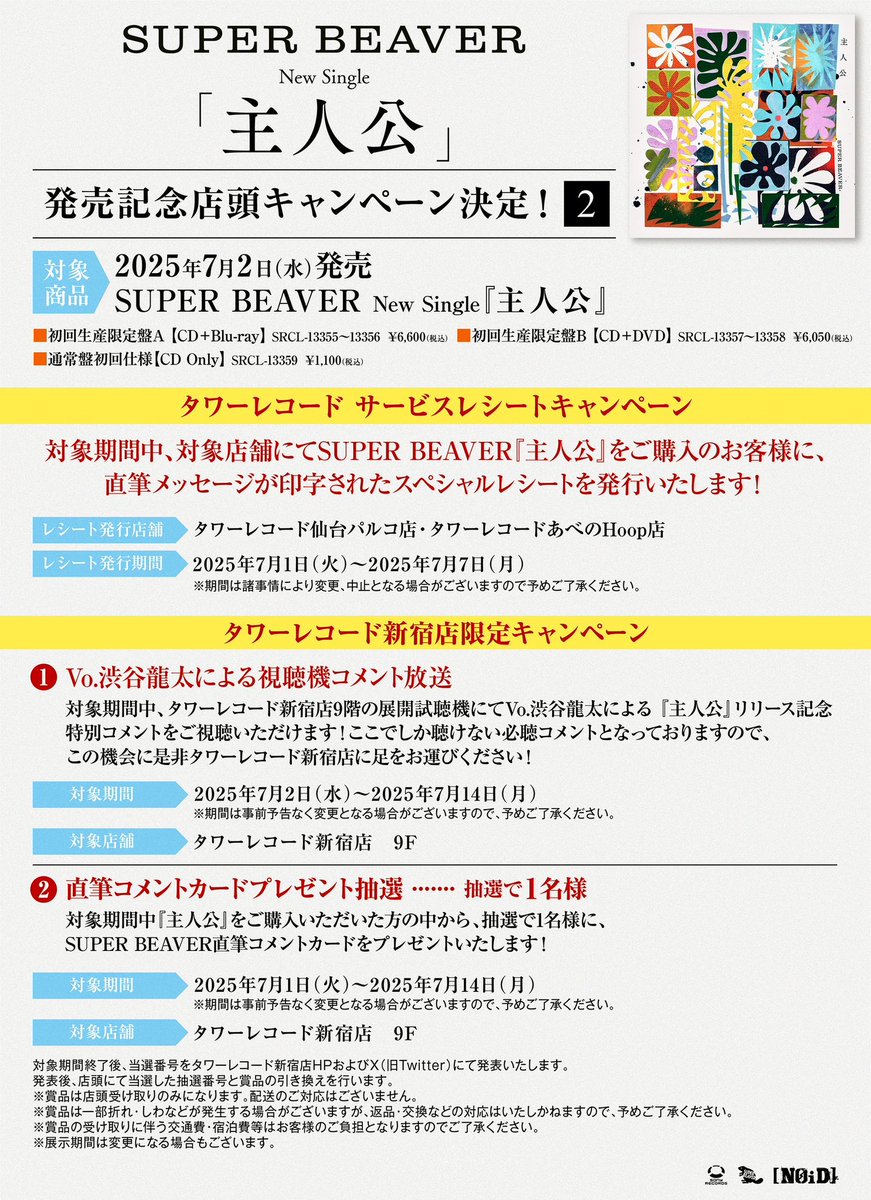 SUPER BEAVER スーパービーバー パネル 主人公 SUPER BEAVER on X: