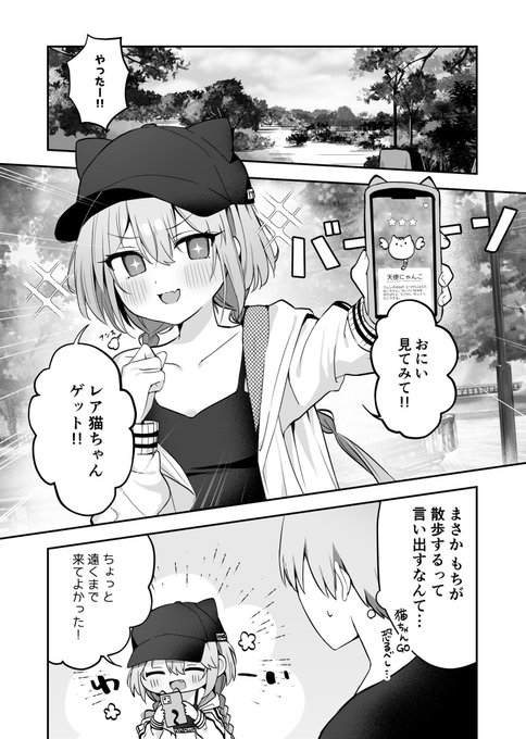 お散歩する妹ちゃん(1/2) 