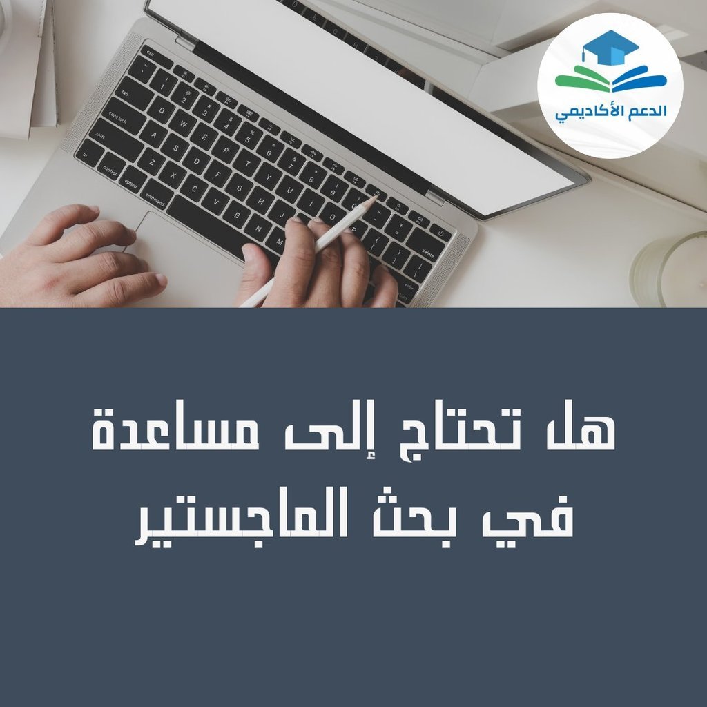 الباحثة السعودية (@e6sn2izgenrddfb) on Twitter photo 🧠 تبغى أحد يشرح لك منهجية البحث؟
نشرح لك كل أنواع المناهج بخطوات واضحة وبسيطة.
📩 تواصل معنا على واتساب: wa.link/t7nq06
#الذهب #النصر #فهد_المولد 🧠 تبغى أحد يشرح لك منهجية البحث؟
نشرح لك كل أنواع المناهج بخطوات واضحة وبسيطة.
📩 تواصل معنا على واتساب: wa.link/t7nq06
#الذهب #النصر #فهد_المولد
