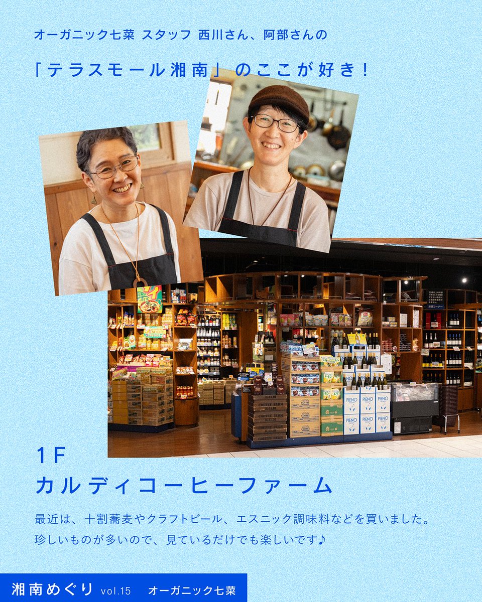 tm_shonan's tweet image. 湘南めぐり
vol.15 オーガニック七菜
湘南の素敵なお店や人をご紹介する連載『湘南めぐり』✨
今回は、辻堂駅から徒歩15分にあるお店「オーガニック七菜」。
安心・安全の食材にこだわった、オーガニック専門店。…