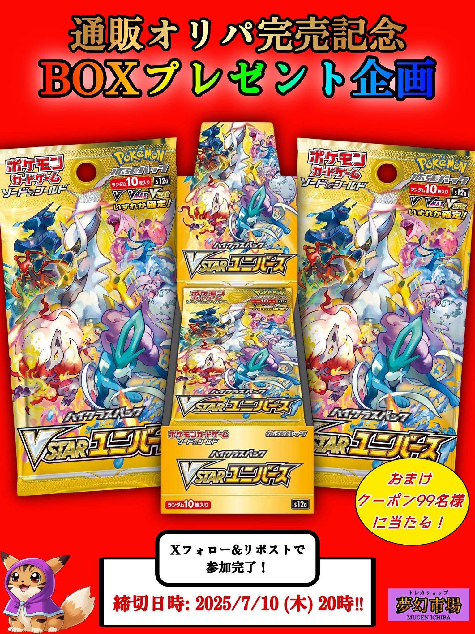 トレカショップ 夢幻市場 on X: 