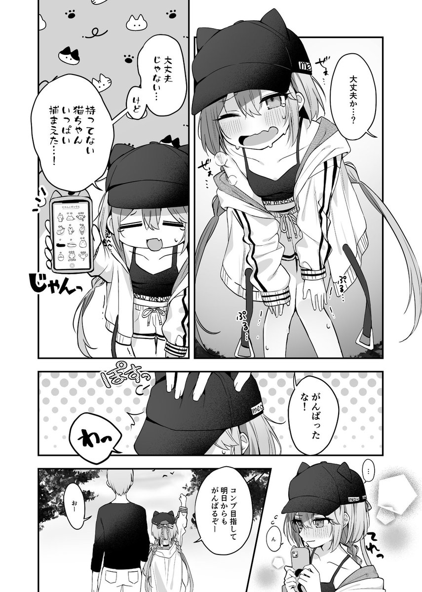 お散歩する妹ちゃん(2/2) 