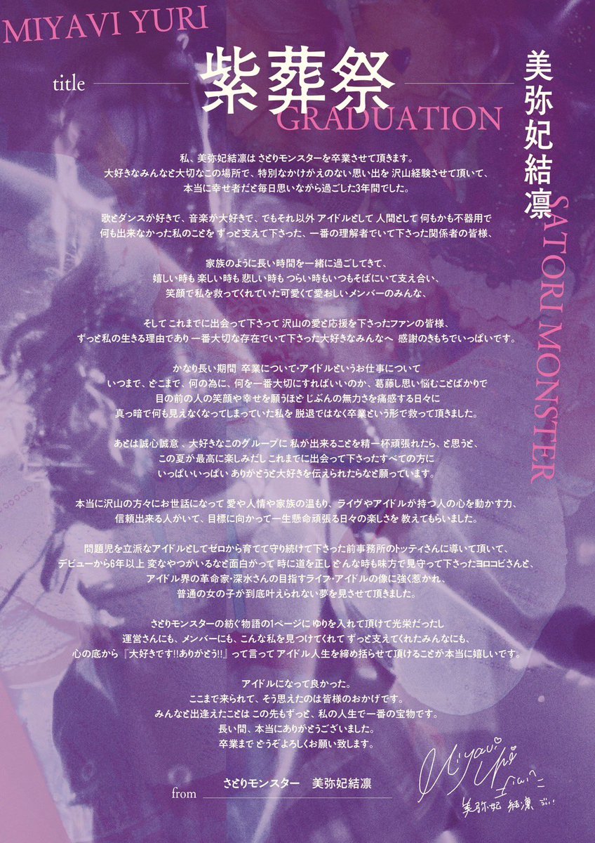 大切なお知らせ】 2025年9月18日の公演をもちまして 美弥妃 結凛が卒業