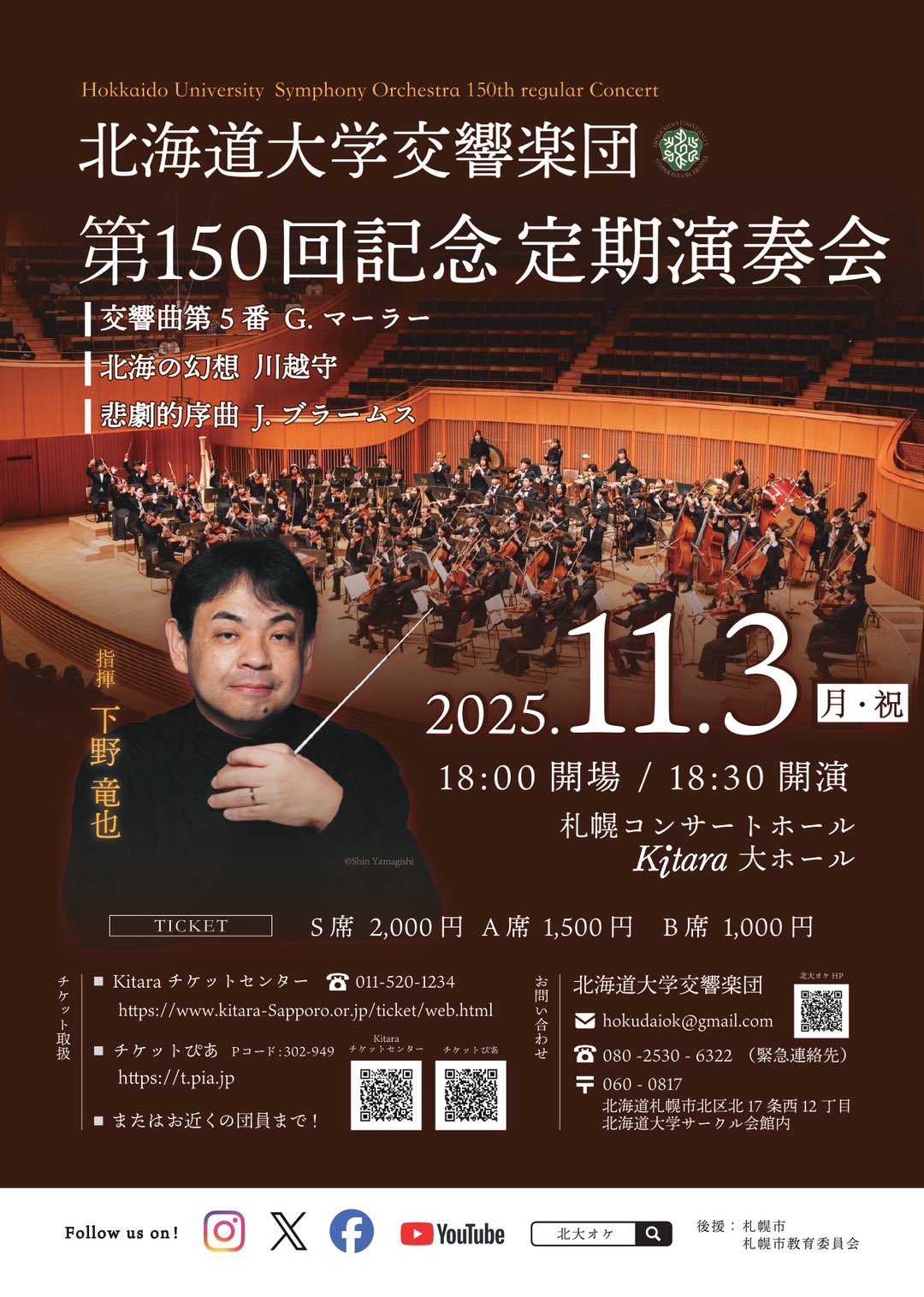 北海道大学交響楽団(北大オケ) (@hokudaiOK) / X