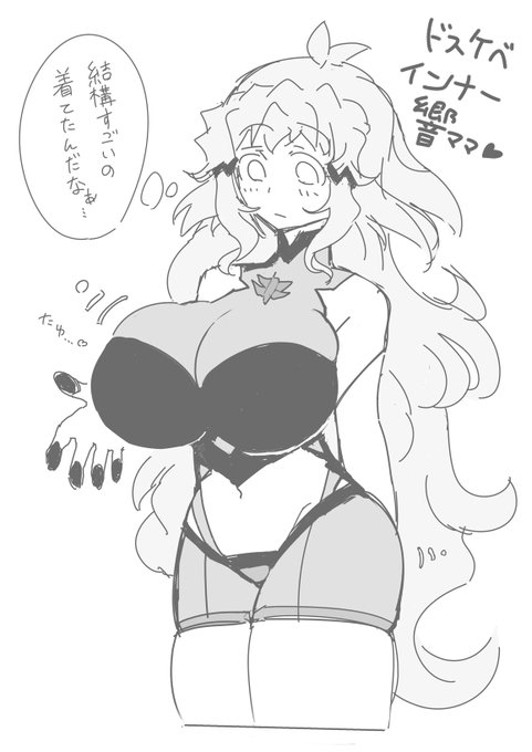 昔のドスケベインナーを着てあらためて驚く響ママ💕 