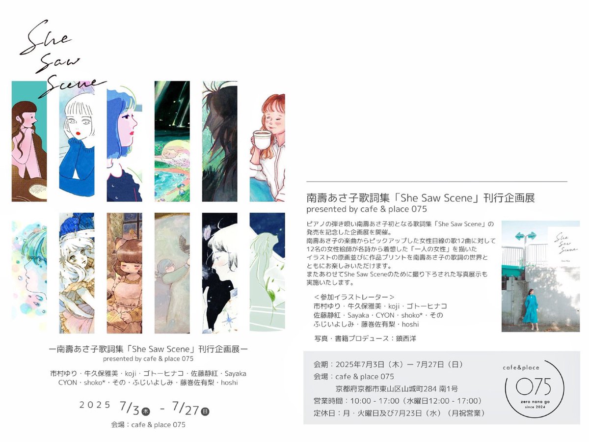 shoko_xxx's tweet image. 。𖥣𖥧𖤣 出展情報 𖤣𖥧𖥣。
『She Saw Scene』刊行記念展
2025年7月3日(木) - 7月27日(日)
cafe & place 075 (@cafe_place075 /京都)
10:00 - 17:00(水曜日12:00 - 17:00)
月火定休 / 23日休
✾19日、20日在廊(13:00 - 17:00)
ちょっとした似顔絵を描きますꪔ̤̮ 𓈒𑁍
(1人3000円 予約不要)