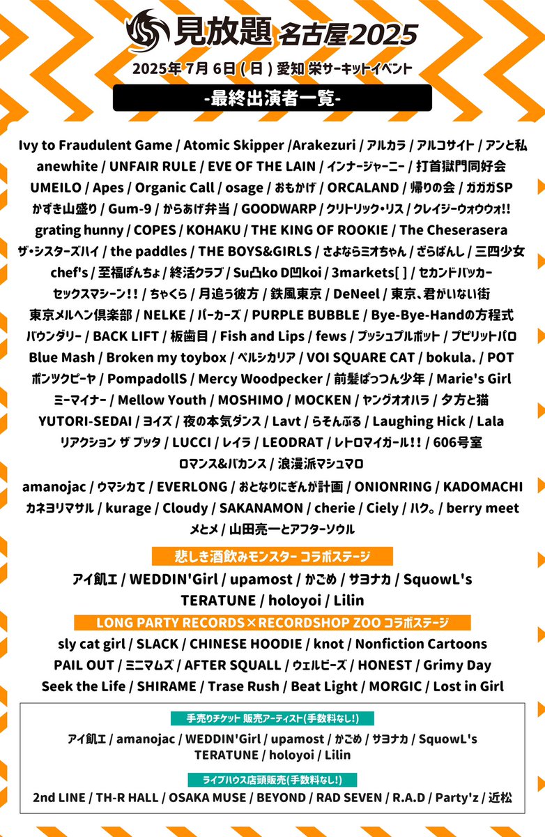 👀次のライブはこちら👀】 見放題大阪,名古屋 2025 浪漫派マシュマロは