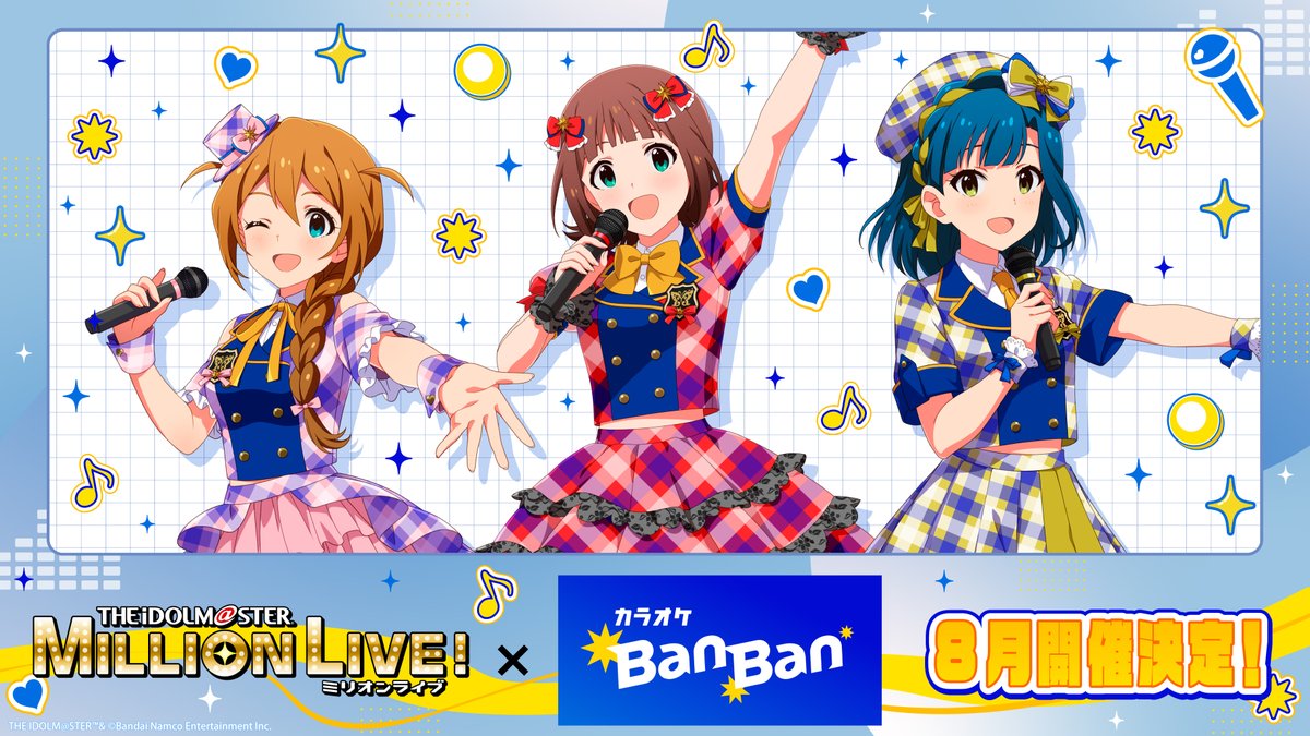 🎤開催決定🌟

「アイドルマスター ミリオンライブ！×#カラオケBanBan」コラボが8月に開催決定！

「B」「A」「N」がイニシャルの3人がチェック柄の衣装を纏って登場✨

コラボドリンクやコラボルーム、オリジナルグッズなどのキャンペーンを予定！
詳細は後日公開いたします！
お楽しみに🎵
