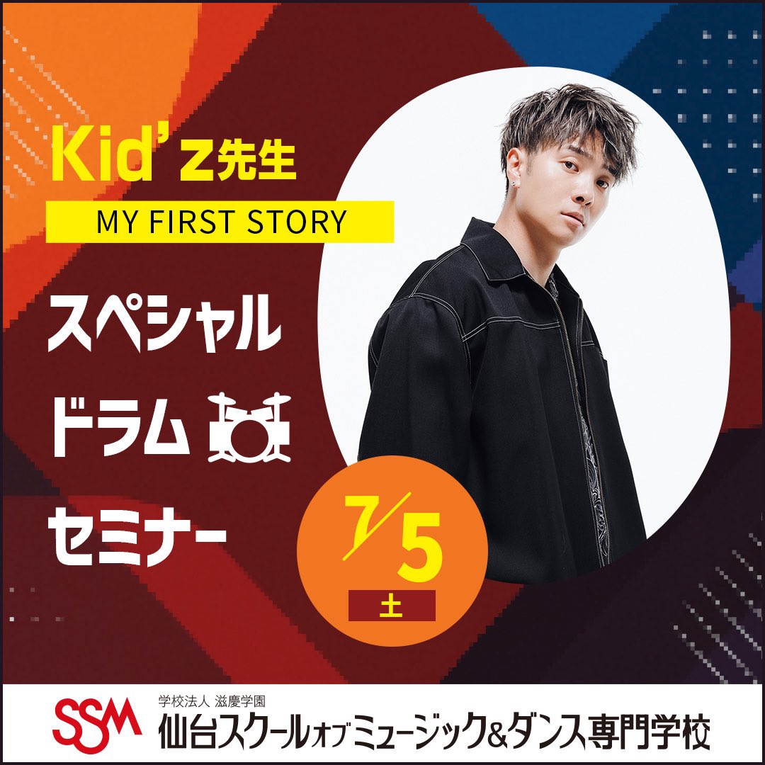 ssm_sendai's tweet image. ã7/5(å)ã®ãªãŒãã³ãã£ã³ãã¹ð«ã
ã¹ãã·ã£ã«ã²ã¹ãã®ãç¥ããð¢
å§åŠ¹æ ¡åæ¥çïŒãMY FIRST STORYããã©ããŒã®Kidâzå
çã«ããã¹ãã·ã£ã«ãã©ã ã»ãããŒð¥
åå¿è
ã®æ¹ã®ãåå ã倧æè¿ð€
ãã®ä»ãååéã®äœé𿿥éå¬ïŒ
ãäºçŽã»è©³çްã¯ãã¡ãð²
sendai-com.ac.jp/event/results.âŠ