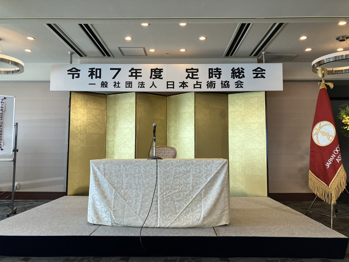 世界占術大事典 日本占術協会