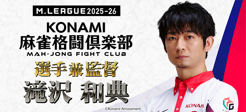 【希少】Mリーグ KONAMI麻雀格闘倶楽部 選手応援タオル Mリーグ オフィシャルショップ 大阪 on X: 