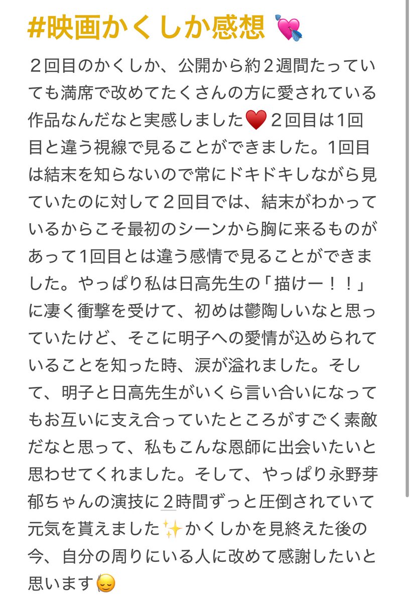 かくしか2回目はお友達と♥️✨感想2枚目にあります🙂‍↕️
 #映画かくしか感想 <a href="/kakushika_movie/">映画『かくかくしかじか』公式</a>  #永野芽郁 <a href="/mei_nagano0924/">永野芽郁</a>