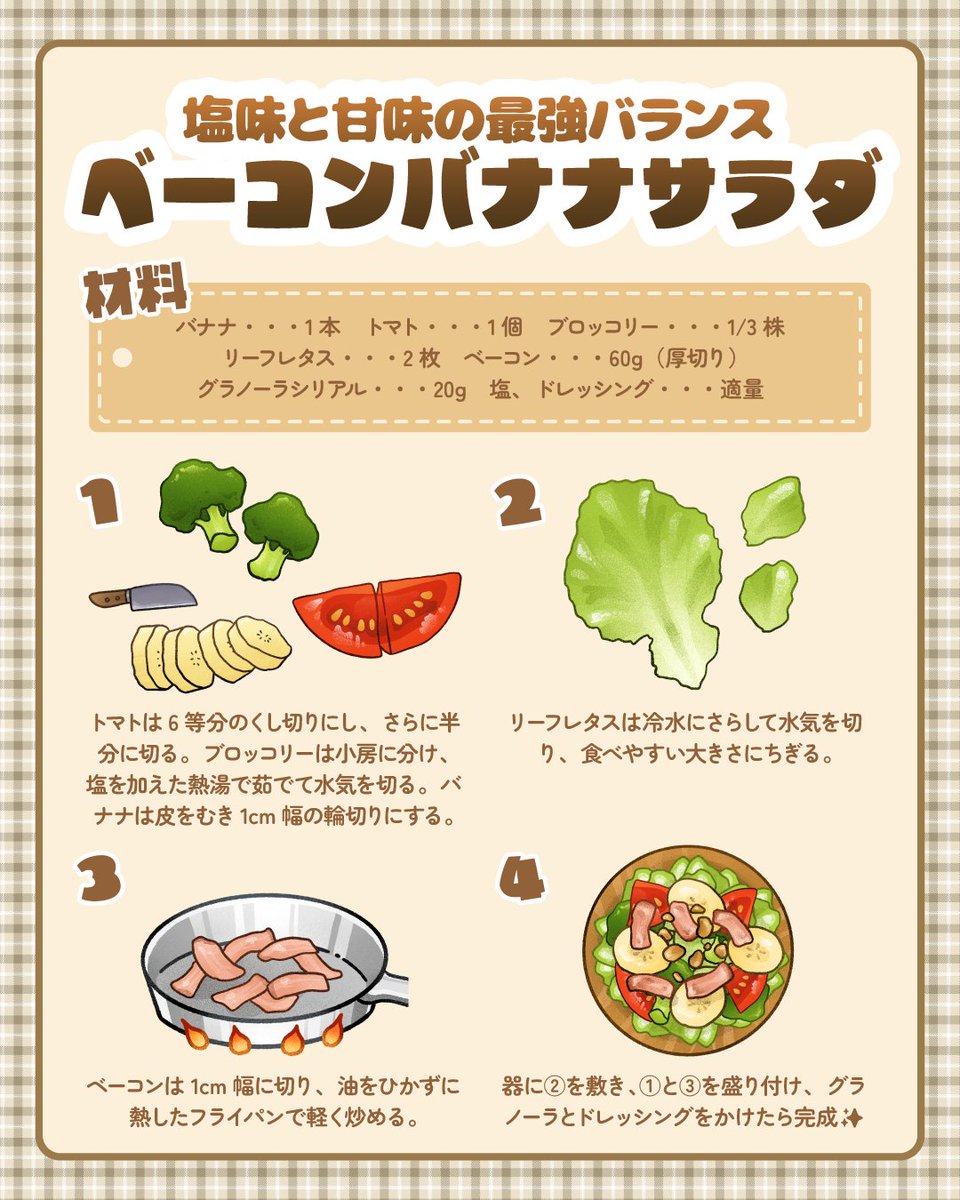 banana_univ's tweet image. 彩りあざやか
ベーコンバナナサラダ🥗
￣V￣￣￣￣￣￣￣￣￣￣￣￣
野菜も果物もバッチリ摂れちゃうヘルシーレシピ👌

ベーコンの塩っ気とバナナの甘みで食欲UP↑
しんどい暑さ乗りきっていきましょう！！

🍌banana