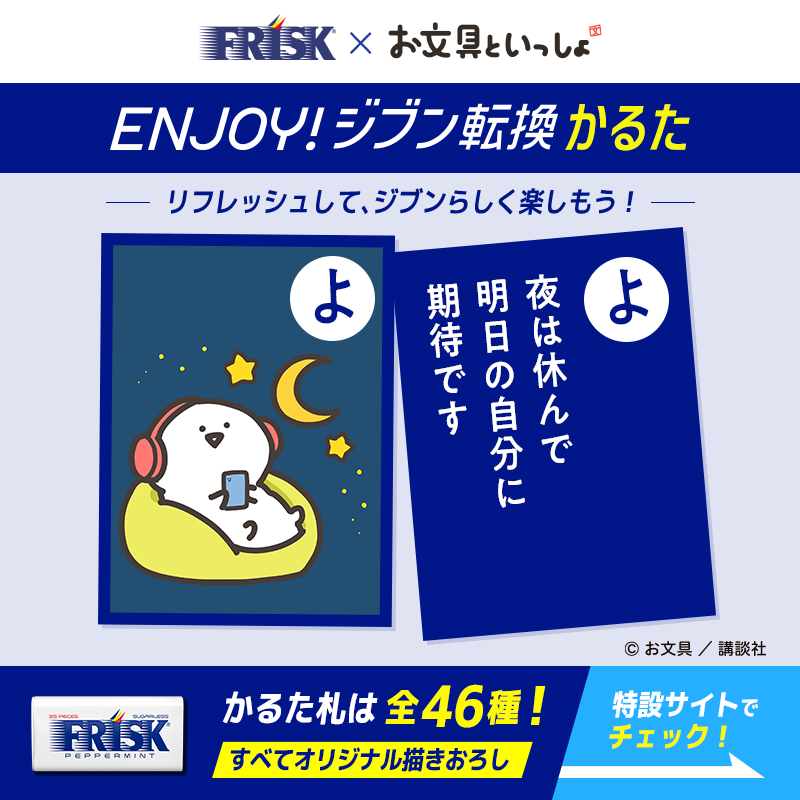 フリスク／FRISK Japan (@FRISK_JPN) / X
