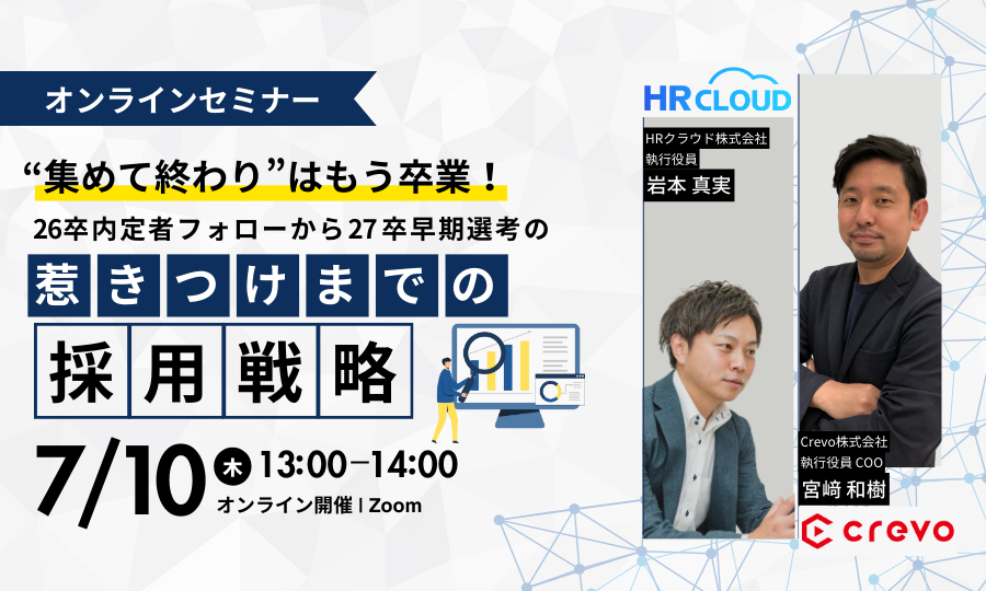 crevojp's tweet photo. 【🏃‍♂️“集めて終わり“はもう卒業！26卒内定者フォローから27卒早期選考の惹きつけまでの採用戦略】

✔ 27卒の心を動かす採用コンテンツの考え方
✔ LINEと連携した内定者フォロー施策の設計ポイント
✔ 集める・繋ぎ止めるを両立させる採用戦略の全体像

👇️詳細はこちら
https://t.co/pBbMtIrs5E https://t.co/bjETXW3Ike