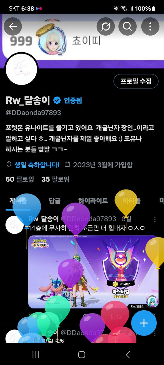 와 오늘 생일이다 ㅇㅅㅇ